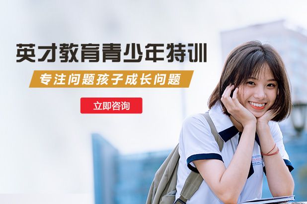 英才教育青少年特训学校-长沙网站建设，长沙网站制作，长沙网站设计，长沙网站开发，长沙软件开发，长沙系统开发，长沙做网站