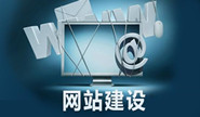 企业网站建设中需要重视几个基本规则？